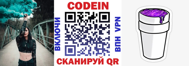 Codein Purple Drank  Купить где  Серов 